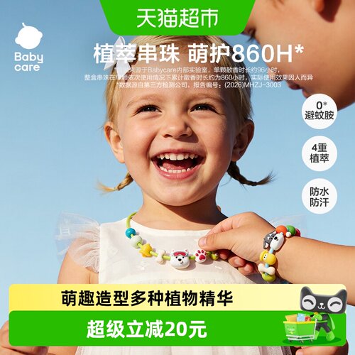 babycare串珠项链情侣闺蜜手链
