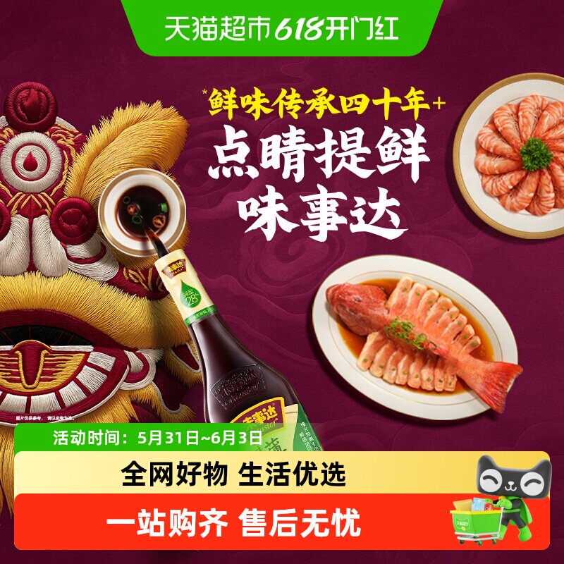 味事达薄盐味极鲜酱油 加干贝无碘盐炒菜凉拌寿司蘸料生抽