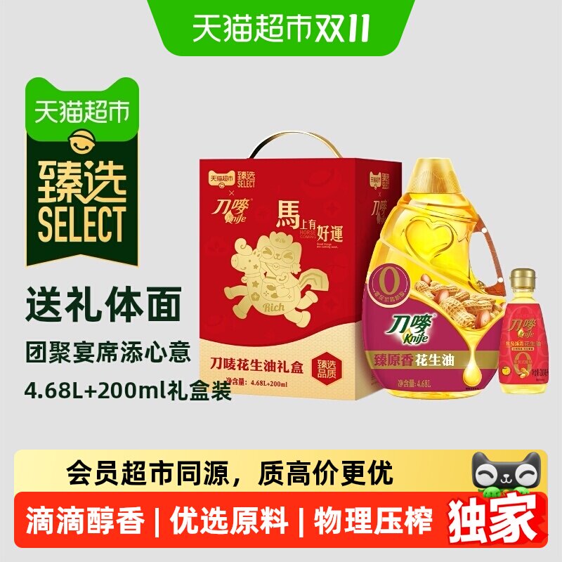 猫超臻选花生油礼盒装