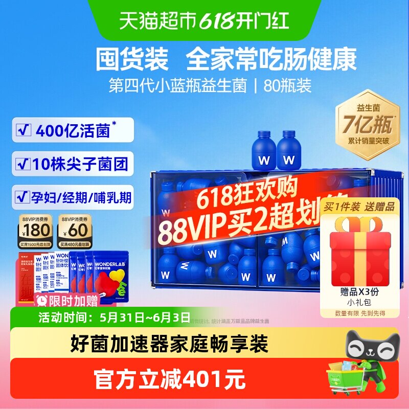 万益蓝WonderLab小蓝瓶400亿益生菌成人肠道肠胃消化囤货2g*80瓶