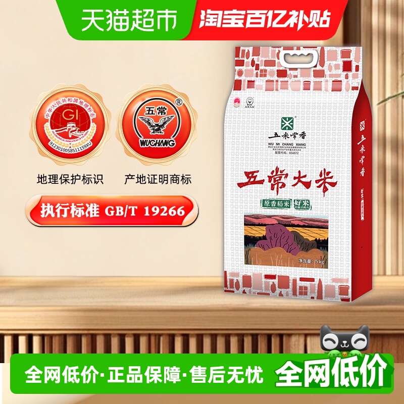 五米常香五常稻香米粳米