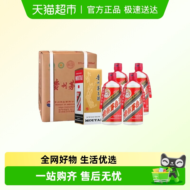 茅台贵州茅台酒飞天53度 500ml *4瓶原箱装（年份随机） J