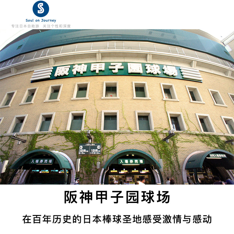 [阪神甲子园球场-比赛门票]夏国外票务(景点/赛事