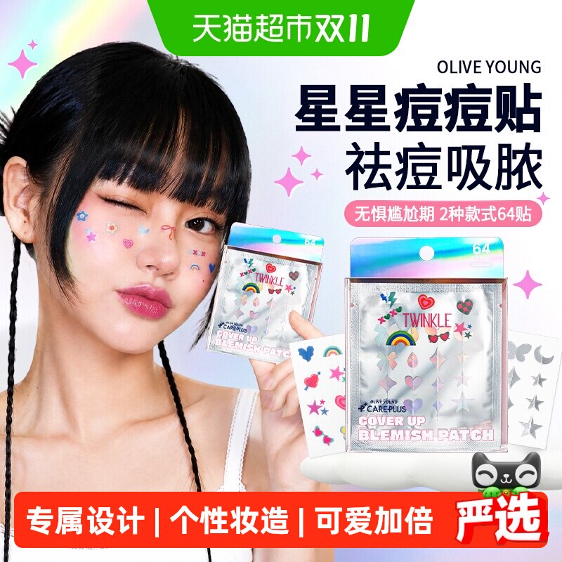 OLIVEYOUNG欧利芙洋痘痘贴温和