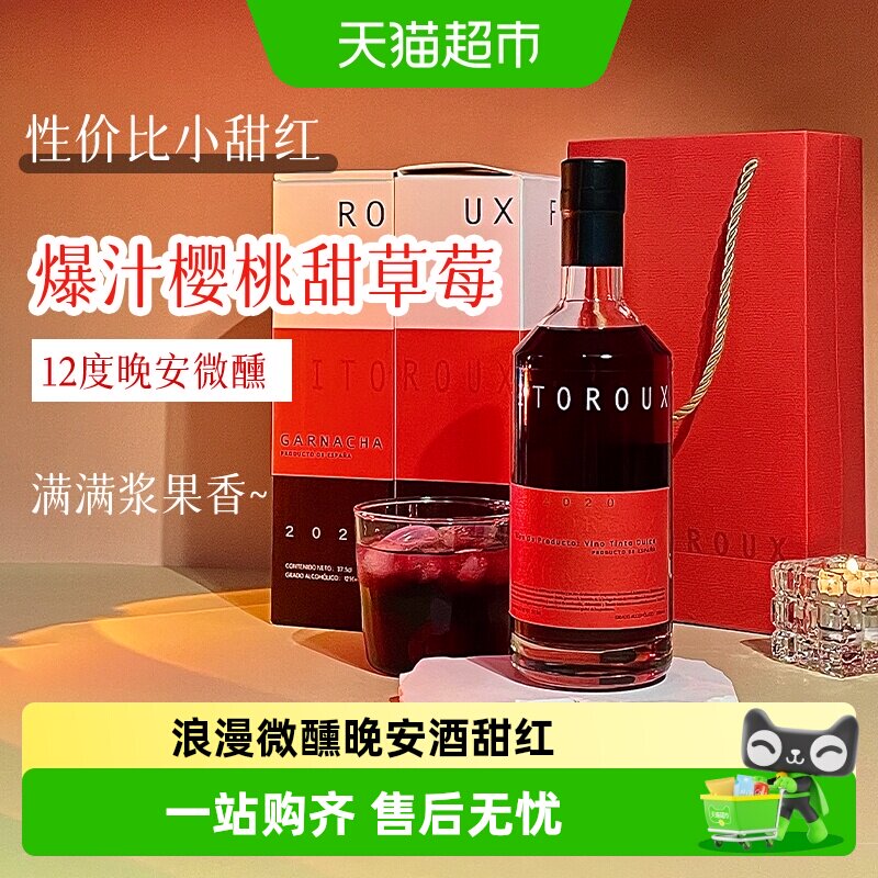 西班牙甜红葡萄酒甜型女士晚安酒低度微醺红酒单支礼盒装原酒进口