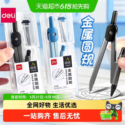 得力金属圆规小学生初中生考试