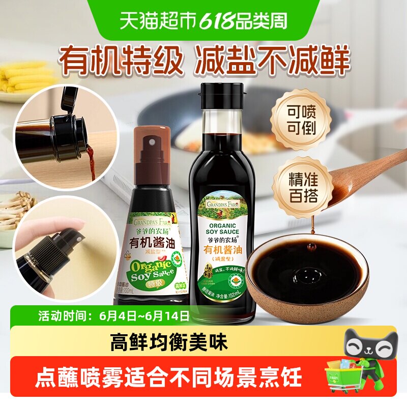 爷爷的农场宝宝拌饭调味有机酱油减盐儿童调味料拌饭松茸鲜番茄酱