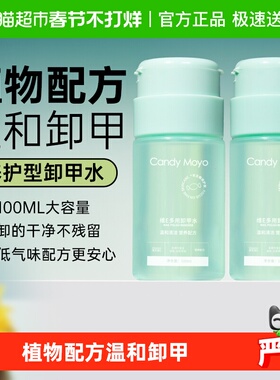 CandyMoyo维E卸甲水不伤甲按压瓶洗甲水不伤手美甲专用卸甲油
