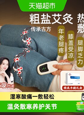 俞兆林电加热老寒腿热敷护膝礼盒