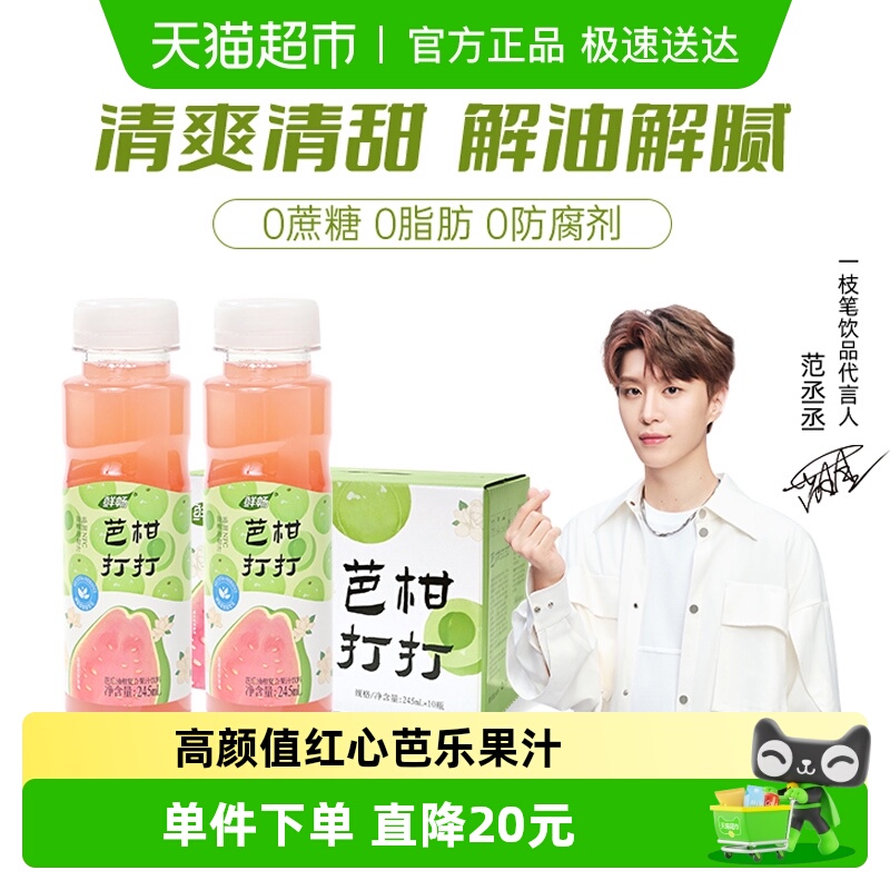 一枝笔夏季必备芭乐汁