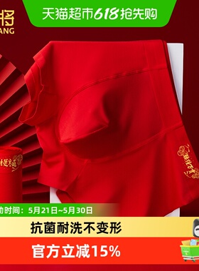 健将莫代尔男士内裤男纯棉裆本命年大红色平角四角裤结婚四角短裤