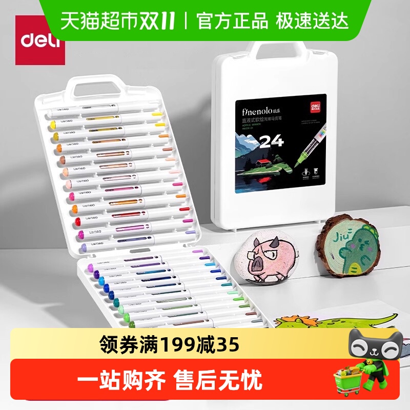 得力直液式丙烯软头马克笔