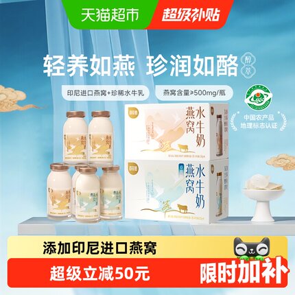 百菲酪燕窝水牛奶多口味营养早餐奶饮品牛奶【部分1月效期】