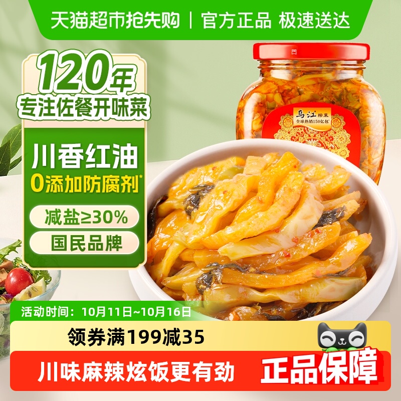 乌江麻辣红油脆爽榨菜泡菜下饭菜