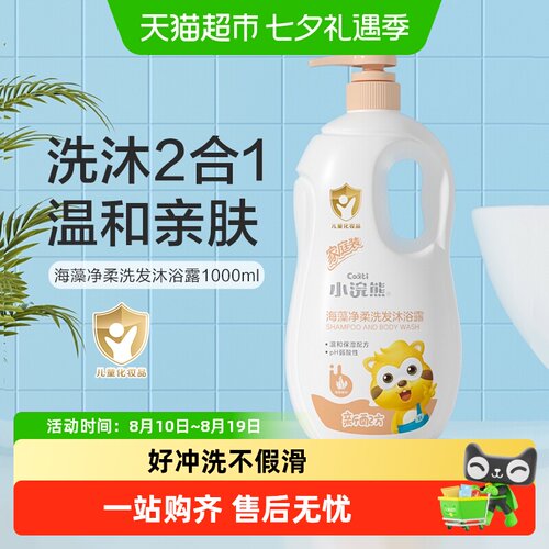 小浣熊儿童洗发沐浴露二合一温和