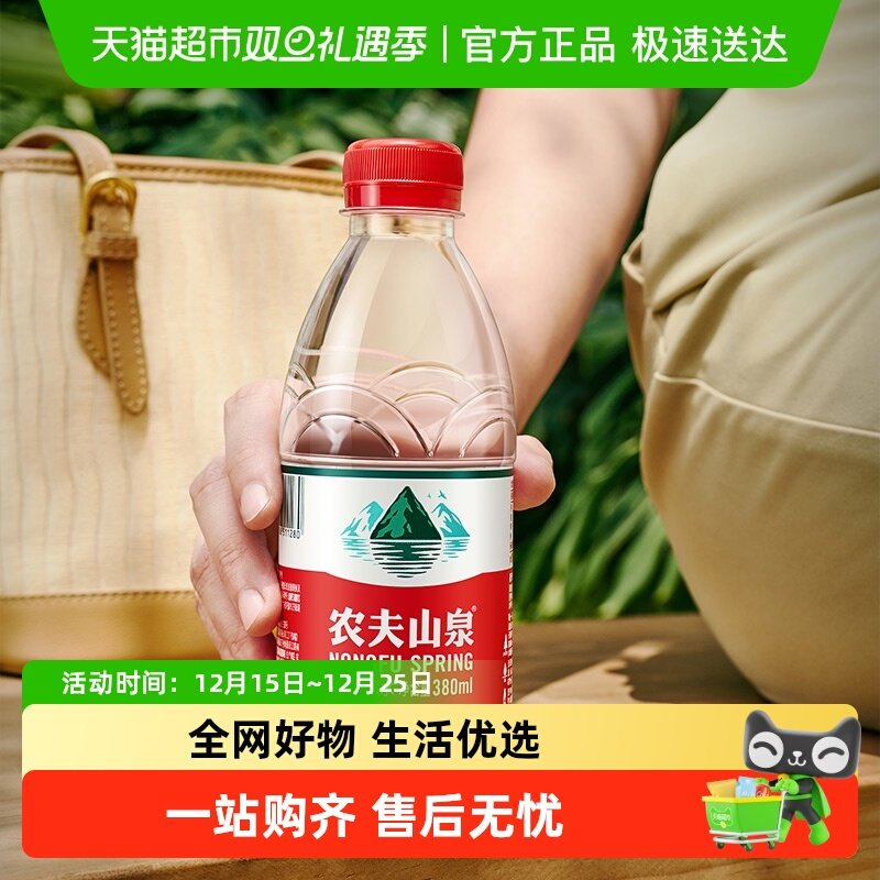 农夫山泉饮用天然水380ml×24瓶