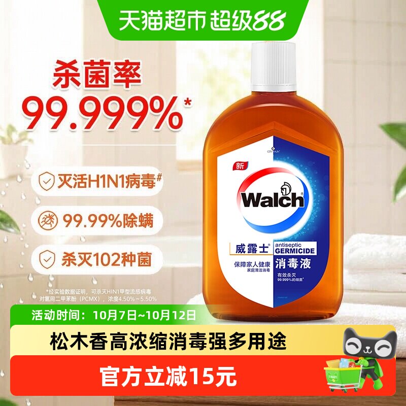 威露士高效消毒液浓缩松香除螨家具衣物织物多用途除菌率99.999%