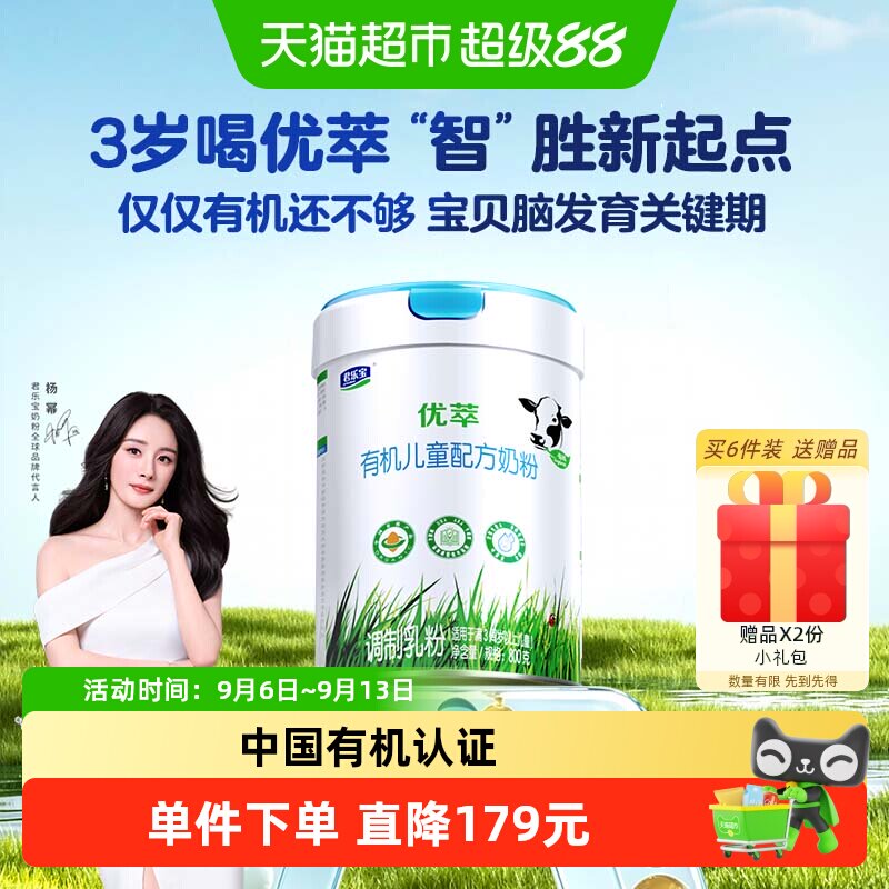 君乐宝优萃有机4段儿童配方奶粉3岁以上800g*1罐