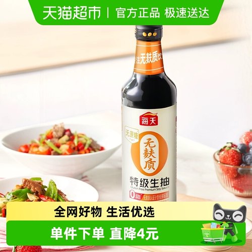 海天无麸质特级生抽500ml×1瓶