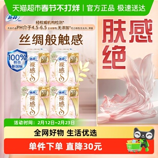 【30周年特惠】苏菲卫生巾裸感S极上姨妈巾250mm52片【官方正品】