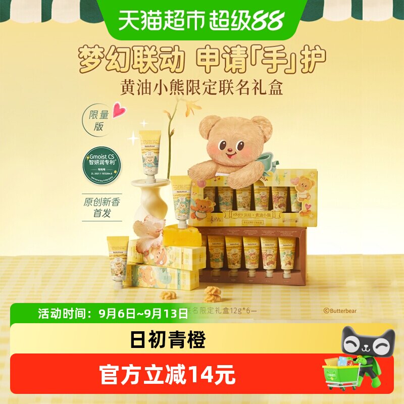 润培黄油小熊护手霜联名礼盒保湿滋润持久防干裂嫩肤官方正品送礼
