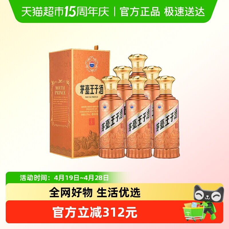 贵州茅台王子新酱香经典500ml*6瓶53度酱香白酒（k）