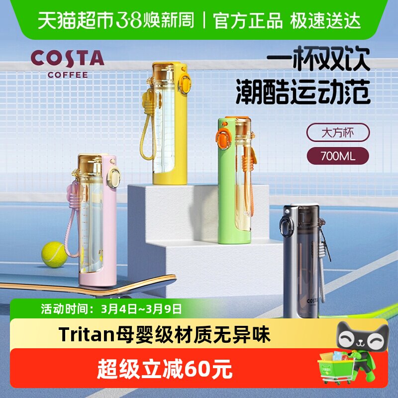 COSTA大方杯太空杯大容量男女生运动夏季水杯有财花吸管杯水壶