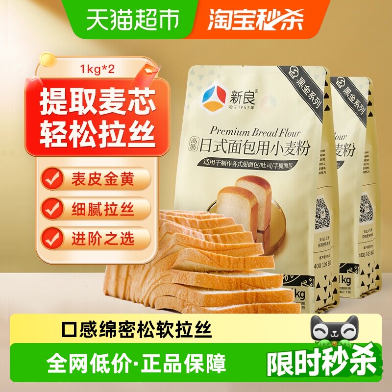 新良高筋日式面包粉1kg*2袋烘焙原料家用吐司面包机专用小麦粉