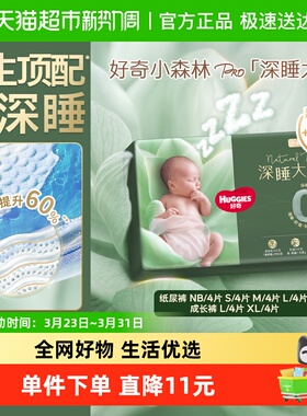 好奇深睡大师派样装纸尿裤NB4/S4/M4/L4成长裤L4/XL4