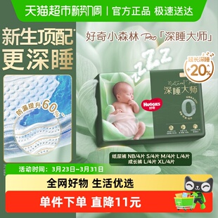 NB4 L4成长裤 XL4 好奇深睡大师派样装 纸尿裤