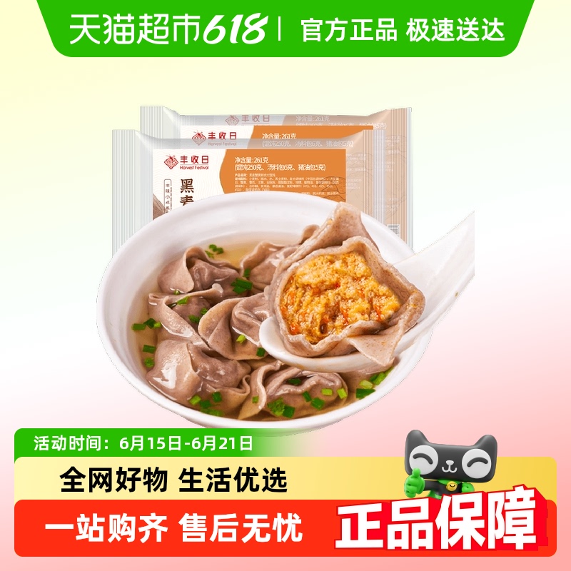 丰收日黑麦蟹黄鲜肉大馄饨261g*2袋上海传统早餐混沌云吞