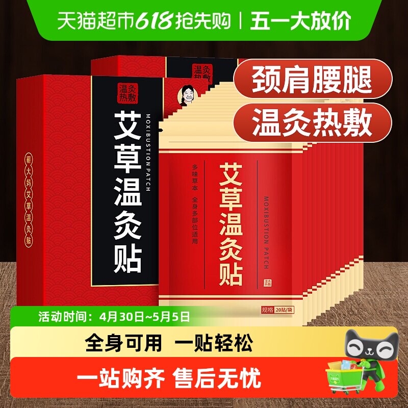 蕲大妈艾草贴颈椎膝盖艾叶温灸热敷贴肩周腰椎艾灸发热贴宫暖正品
