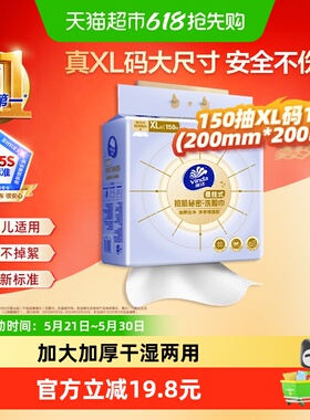【下拉享优惠】维达洁面洗脸巾加大加厚悬挂式150抽XL码干湿两用
