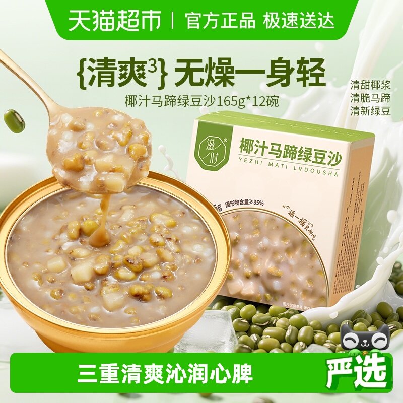 滋时椰汁马蹄绿豆沙