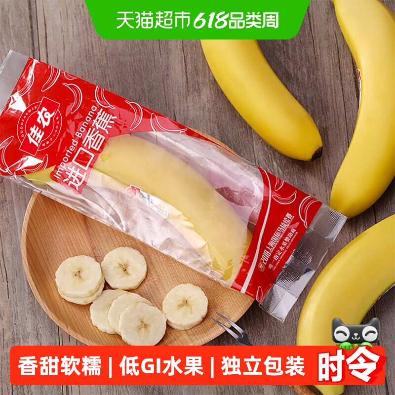 佳农厄瓜多尔进口香蕉新鲜水果低GI宝宝辅食健身代餐礼盒当季整箱