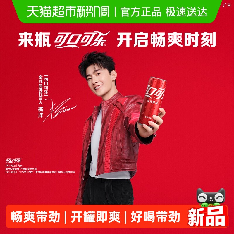 可口可乐含汽饮料经典摩登罐汽水多种包装 随机发货