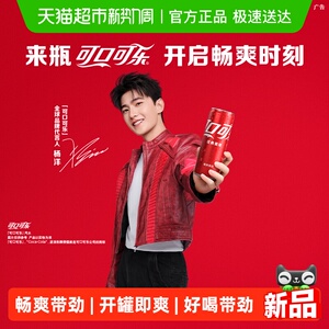 可口可乐含汽饮料经典摩登罐汽水多种包装 随机发货