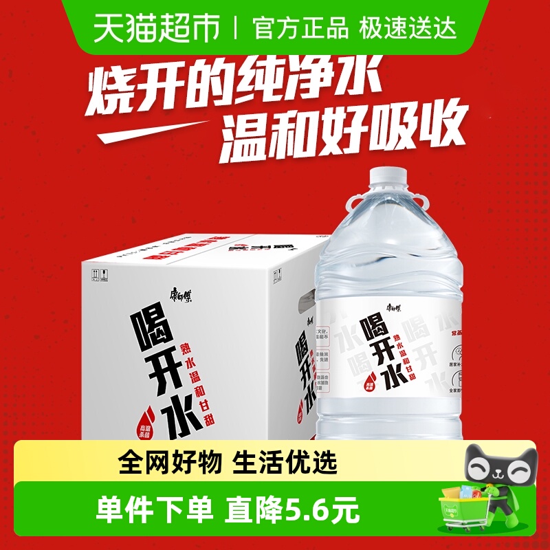 康师傅喝开水大瓶装饮用纯净水