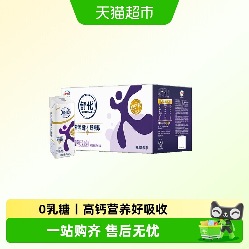 舒化无乳糖牛奶图片