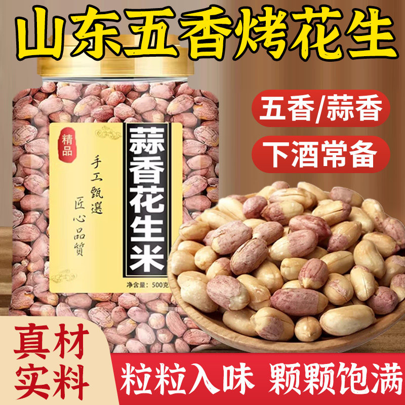胖正宗山东五香烤花生东莱西特产脱油蒜香来小鱼皮多味下酒菜炒货,零食/坚果/特产,花生,淘宝优惠券,粉丝福利购,淘宝优惠卷