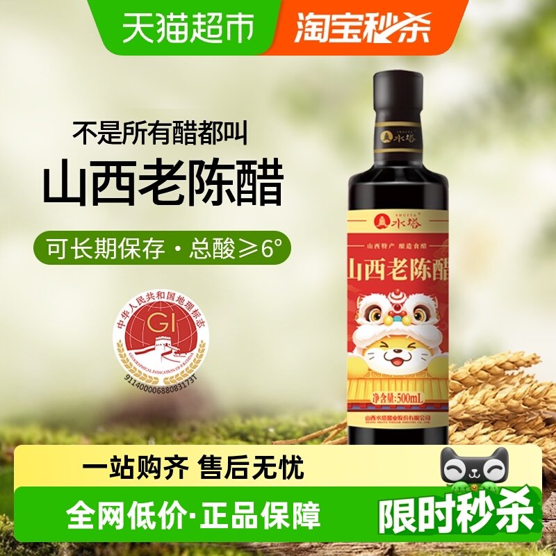 水塔6度山西老陈醋