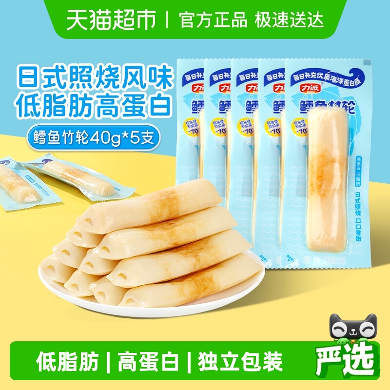 力诚鳕鱼竹轮低脂高蛋白食品