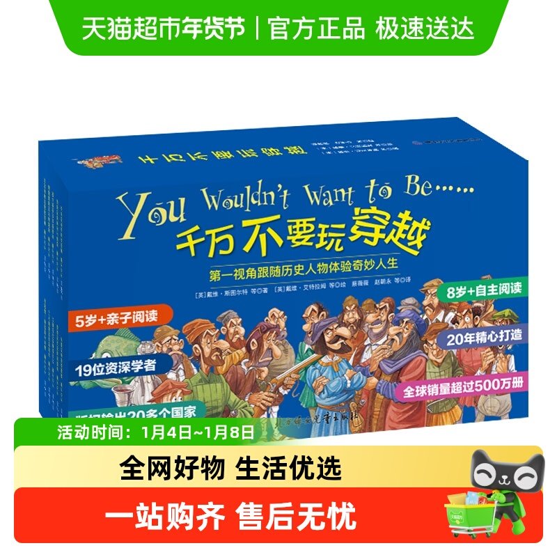 千万不要玩穿越第二+一辑儿童世界简史科普启蒙穿越时空看历史