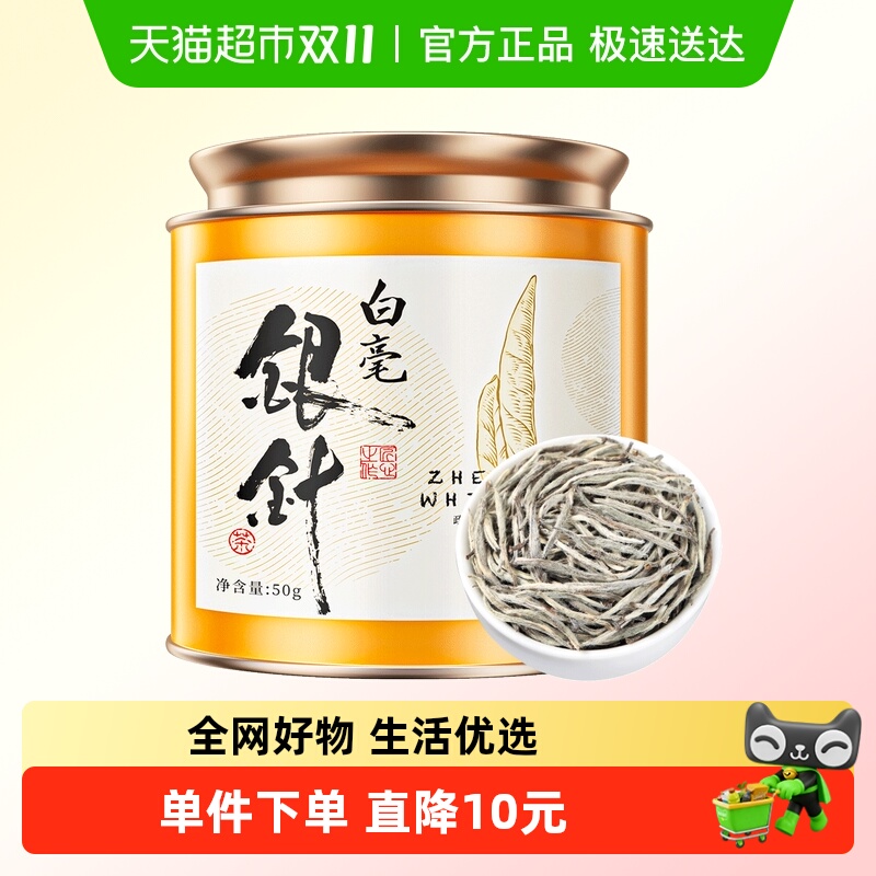 七春茶叶政和白毫银针50g白茶春茶毫香嫩芽自己喝罐装