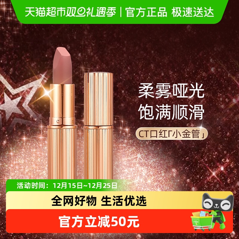 CT/夏洛特蒂铂丽摩登雾感唇膏