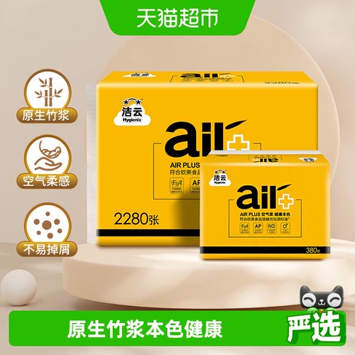 洁云AIRPlus空气柔卫生纸