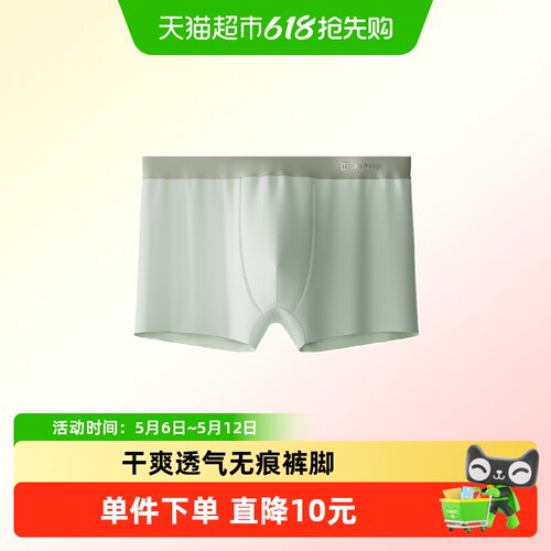 海澜之家新款薄款无痕冰爽内裤