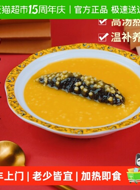 顺丰上门鲍临门小米海参粥加热即食250g*6正宗佛跳墙金汤速食海鲜