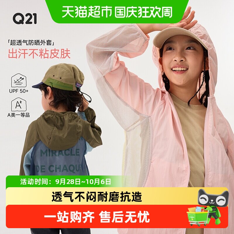 Q21儿童网眼防晒衣A类速干