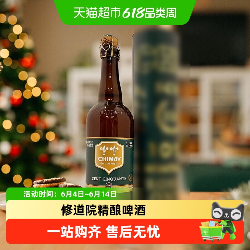 【进口】比利时智美CHIMAY绿帽修道院修道士精酿啤酒750mlx2瓶装